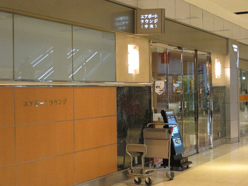 IMG_0052.JPG - ��ANA�X�[�p�[�����T���P�� ANA 687 ����(�H�c)(19:25) - �L��(20:55)�T���S�� ANA 674 �L��(09:00) - ����(�H�c)(10:20) �����@21,600�~�I�����I������͉H�c��`���^�[�~�i���̃G�A�|�[�g���E���W�B