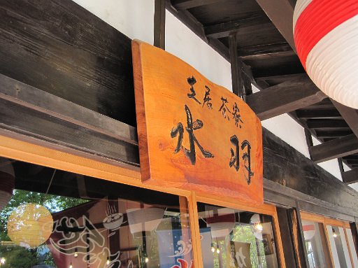 IMG_0301.JPG - �Ȃ��Ȃ�����̂��錚���ƊŔł��B