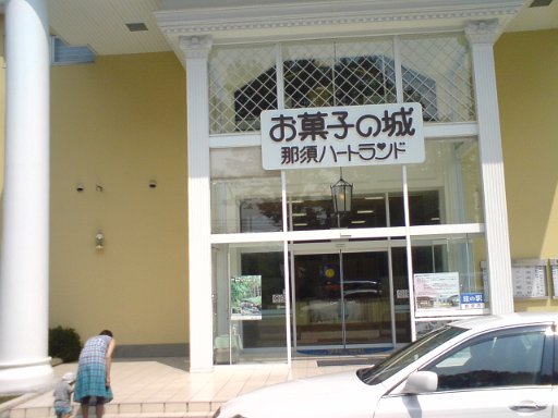 SN3E0008.JPG - �����ẮA�ߐ{�n�[�g�����h�̂��َq�̏�B���y�Y�̂΂甄������Ă���̂ŁA�D���Ȃ����w���\�B���H����������I