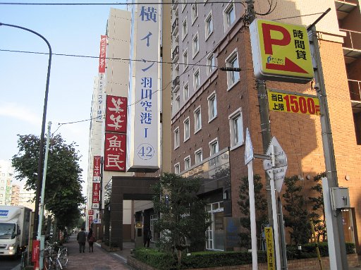 IMG_2150.JPG - �����̏h�͓����C���H�c��`1�ł��B�����l�ό��q�łɂ�����Ă���܂����B