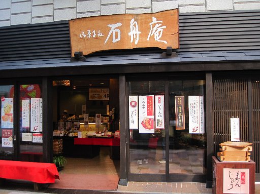 IMG_2227.JPG - ����ςȂ��X�ł��B