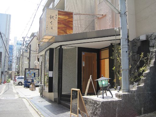 IMG_2975.JPG - ���s���Ύl���G�ۓX�̓������V�i2,000�~�j