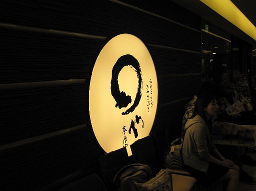 IMG_3154.JPG - �܂��́A�����`�B���S�S�ݓX�ۂ�{�X�@��Ђ܂Ԃ�1,640�~