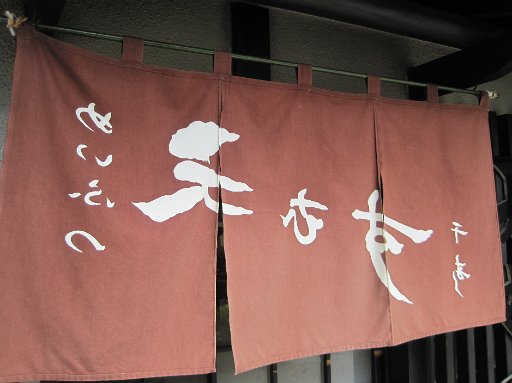 IMG_3190.JPG - �r���œV�ނ��𔃂��B