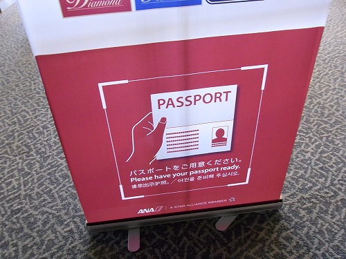 RIMG0068.jpg - �p�X�|�[�g�`�F�b�N���Y�ꂸ�ɁI@���c��`ANA�o���Q�[�g