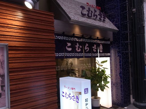 R0010783.JPG - ���H�͂��ނ炳���̃��[�����B���̂܂ɂ������������悤�ŋC���t���܂���ł����B�B�B